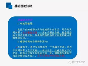 基礎(chǔ)知識,電工,培訓(xùn)