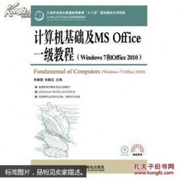 一級(jí)msoffice基礎(chǔ)知識(shí)