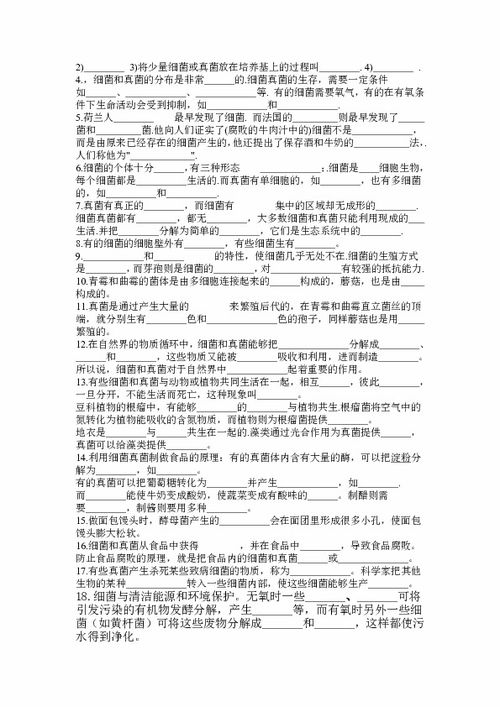 八級生物基礎(chǔ)知識填空