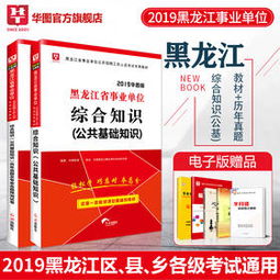 黑龍江公共基礎(chǔ)知識教程