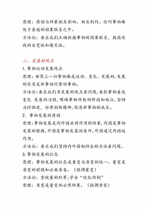 基礎知識,填空題,哲學,高中