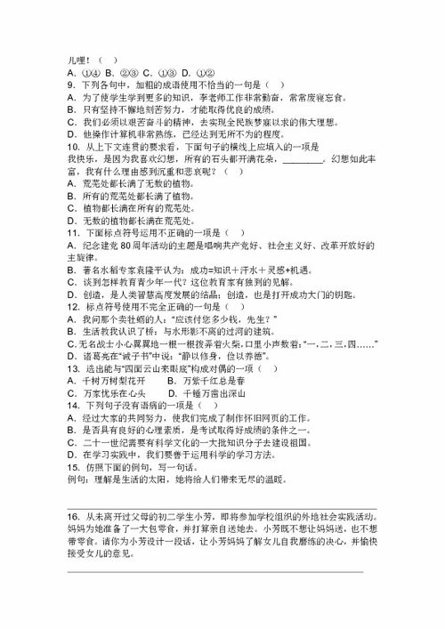基礎(chǔ)知識,專項,七級,語文