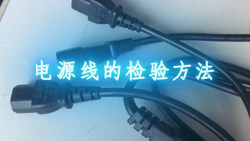 電源線檢驗基礎(chǔ)知識培訓(xùn)