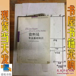 基礎(chǔ)知識(shí),包括,資料員,專業(yè)