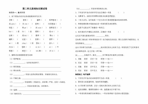 八級下語文基礎(chǔ)知識訓練試題及答案
