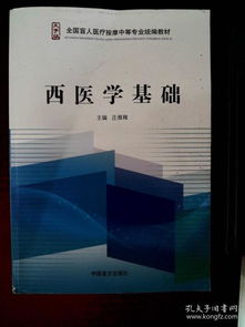 西醫(yī)學基礎知識試題