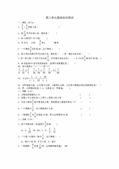 六級(jí)上冊(cè)數(shù)學(xué)第三單元基礎(chǔ)知識(shí)