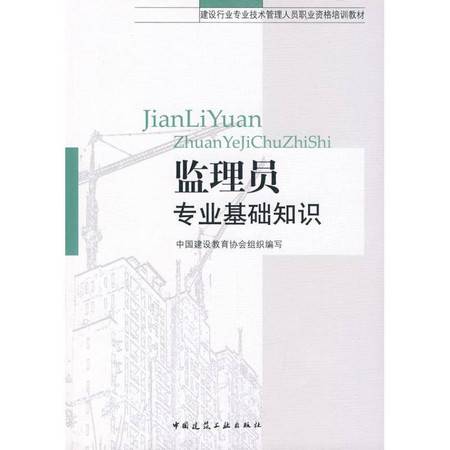 監(jiān)理員專業(yè)基礎知識ppt