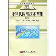 計算機(jī)網(wǎng)絡(luò)技術(shù)基礎(chǔ)第二版知識點