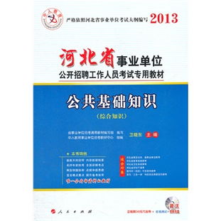 河北省中級(jí)工考試用書(shū)基礎(chǔ)知識(shí)