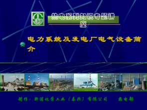 熱電廠基礎(chǔ)知識(shí)考試