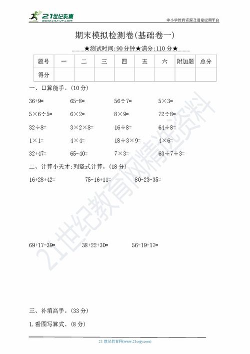 蘇教版二級上冊數(shù)學(xué)基礎(chǔ)知識