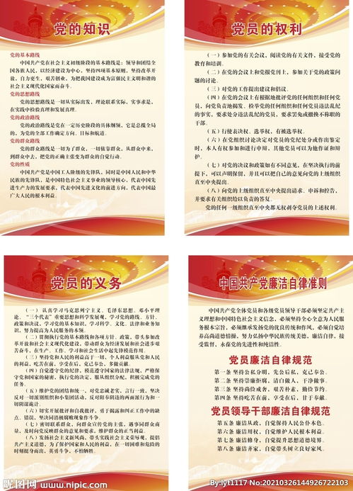 黨章黨務基礎知識
