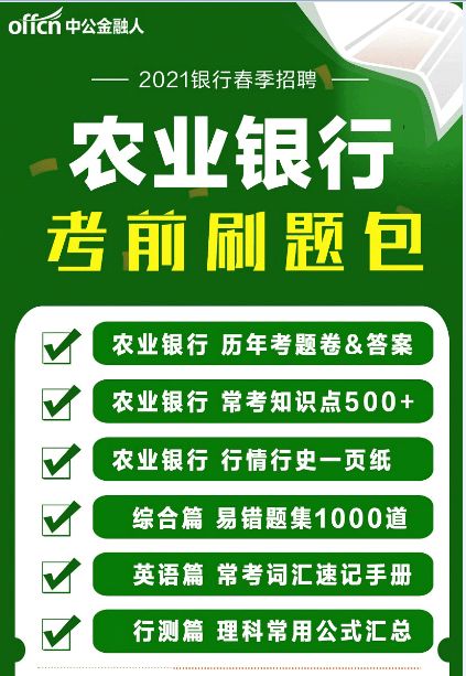 2019農(nóng)業(yè)銀行基礎(chǔ)知識(shí)