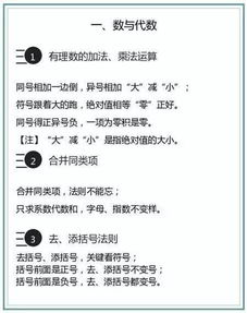 順口溜,基礎(chǔ)知識,初中數(shù)學(xué),記憶