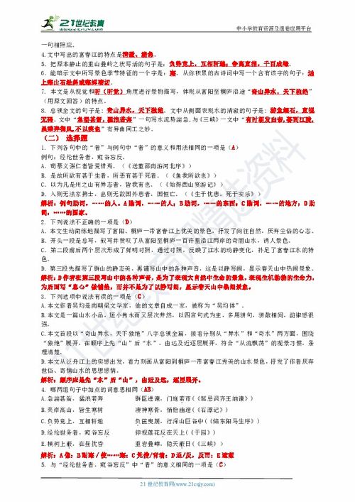 與朱元思書知識點梳理,與朱元思書基礎(chǔ)知識訓(xùn)練,與朱元思書考點知識梳理