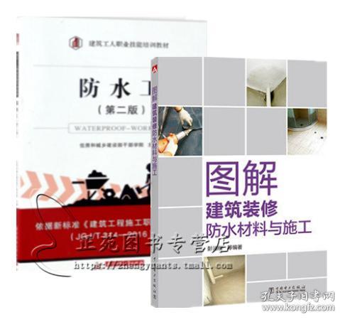 防水基礎(chǔ)知識的書