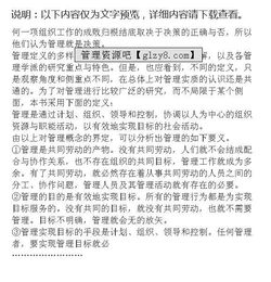 管理學(xué)基礎(chǔ)重點知識6