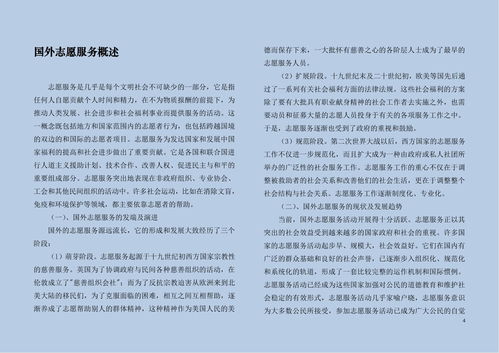 基礎(chǔ)知識,志愿服務(wù),相關(guān)