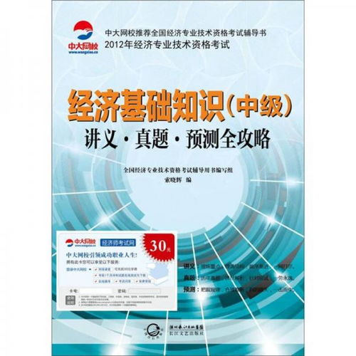 基礎知識,經濟,ppt