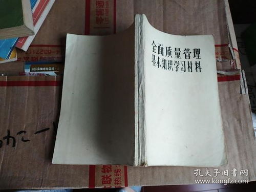 全面質(zhì)量管理基礎(chǔ)知識學習心得