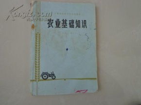 70代初中《農(nóng)業(yè)基礎(chǔ)知識(shí)》