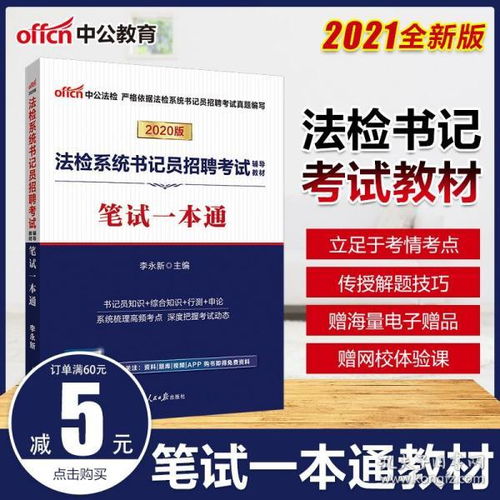 法院法律基礎知識樣題