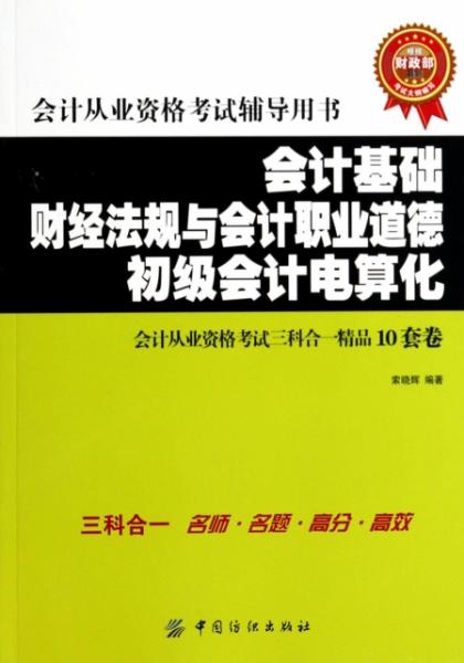 大一會(huì)計(jì)職業(yè)基礎(chǔ)知識(shí)