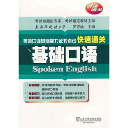 英語口譯基礎知識