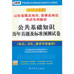 青島衛(wèi)生事業(yè)單位考試公共基礎(chǔ)知識