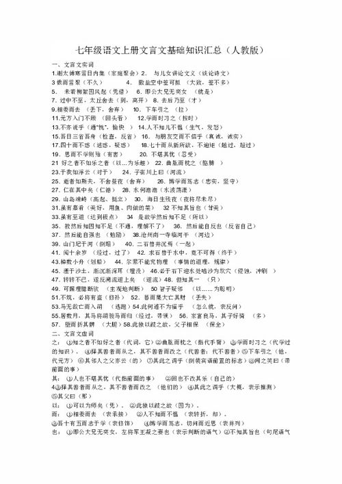 人教版七年級上冊語文基礎知識歸納,人教版七年級上冊語文基礎知識,人教版四年級上冊語文基礎知識
