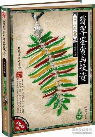 玉石基礎(chǔ)知識推薦書