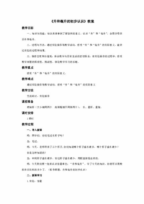 四級上冊數(shù)學(xué)四單元基礎(chǔ)知識