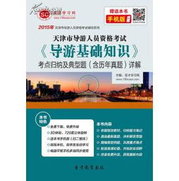 全國(guó)導(dǎo)游基礎(chǔ)知識(shí)重點(diǎn)歸納,地方導(dǎo)游基礎(chǔ)知識(shí)重點(diǎn)歸納,云南導(dǎo)游基礎(chǔ)知識(shí)重點(diǎn)歸納