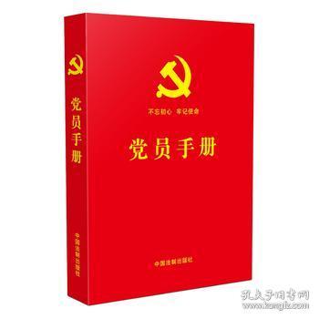 黨的基礎(chǔ)理論知識書有哪些