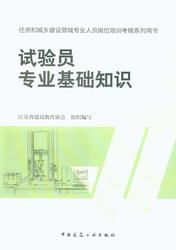 試驗員崗位工作基礎(chǔ)知識