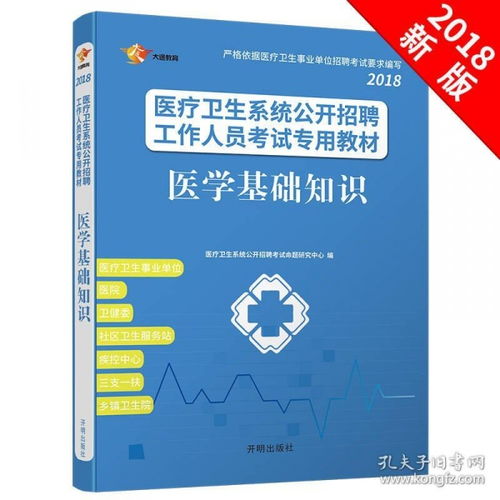 2018醫(yī)學(xué)基礎(chǔ)知識(shí)pan