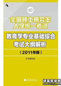 教育學(xué)基礎(chǔ)知識百度云