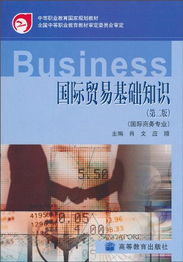 國(guó)際貿(mào)易基礎(chǔ)知識(shí)試卷及答案,國(guó)際貿(mào)易基礎(chǔ)知識(shí)ppt,中職國(guó)際貿(mào)易基礎(chǔ)知識(shí)