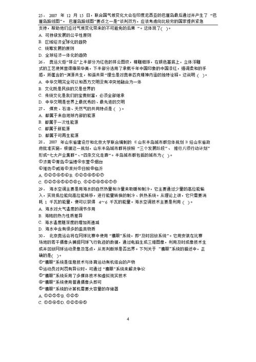 事業(yè)單位公共基礎(chǔ)知識歷考試真題及答案解析