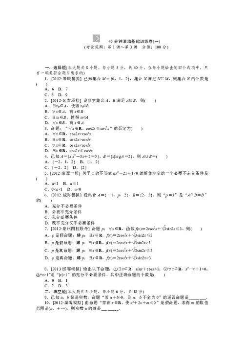 基礎(chǔ)知識,滾動(dòng),數(shù)學(xué),測試
