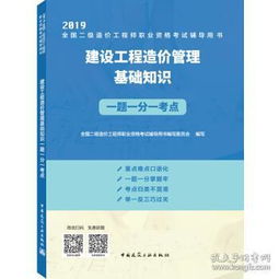 建筑工程管理初級職稱基礎(chǔ)知識