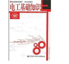 電工基礎(chǔ)知識(shí)培訓(xùn)前言