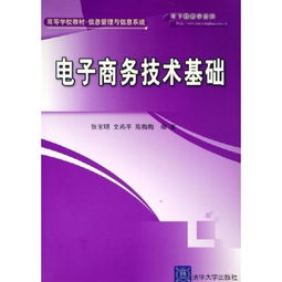 電子商務(wù)技術(shù)基礎(chǔ)知識點(diǎn)總結(jié),電子商務(wù)基礎(chǔ)知識點(diǎn)歸納,電子商務(wù)基礎(chǔ)與實(shí)務(wù)知識點(diǎn)