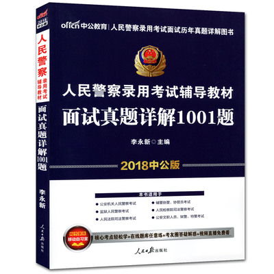 公家公務(wù)員公安基礎(chǔ)知識試題