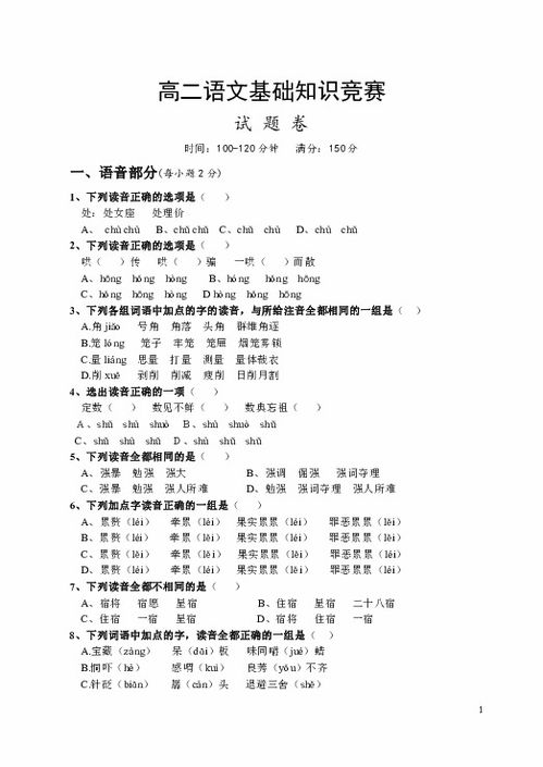 北京高二語(yǔ)文基礎(chǔ)知識(shí)