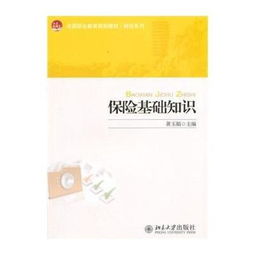 保險(xiǎn)基礎(chǔ)知識簡答題