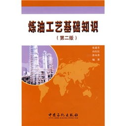 煉油工藝基礎(chǔ)知識填空題