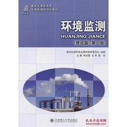 環(huán)境監(jiān)測基礎知識點