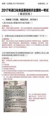 化妝品基礎入門知識考試題目